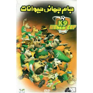 انیمیشن جام جهانی حیوانات اثر ناتان سیفوئنتس