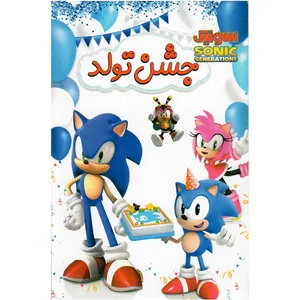 انیمیشن سونیک جشن تولد اثر نائوتو اوشیما