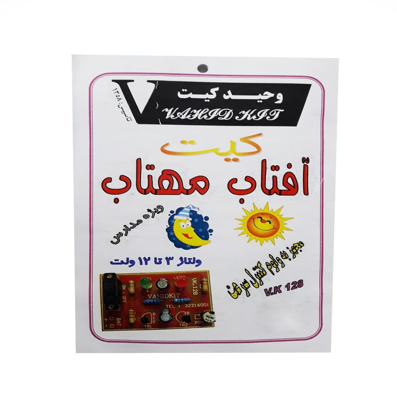 کیت آموزشی وحید کیت مدل آفتاب مهتاب کد v.k 128
