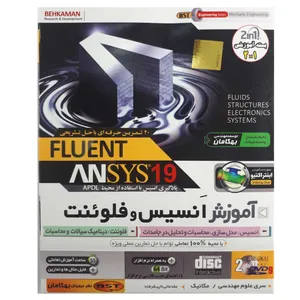 آموزش انسیس و فلوئنت 2019 نشر بهکامان