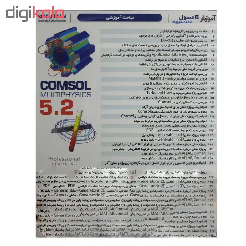 آموزش کامسول مالتی فیزیک نشر بهکامان