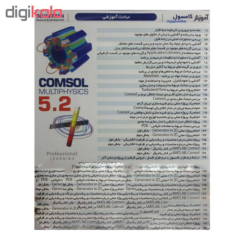 آموزش کامسول مالتی فیزیک نشر بهکامان