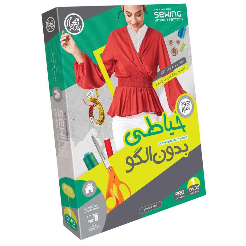 ویدئو آموزش خیاطی بدون الگو نشر عرفان افزار ویدئو آموزش خیاطی بدون الگو نشر عرفان افزار
