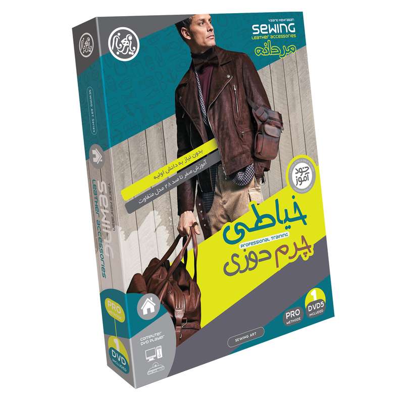 آموزش تصویری خیاطی و چرم دوزی مردانه نشر عرفان افزار آموزش تصویری خیاطی و چرم دوزی مردانه نشر عرفان افزار