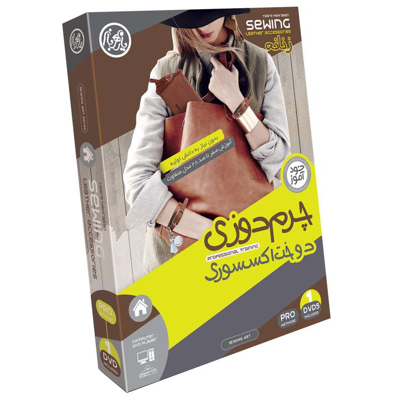 آموزش تصویری چرم دوزی و دوخت اکسسوری زنانه نشر عرفان آموزش تصویری چرم دوزی و دوخت اکسسوری زنانه نشر عرفان