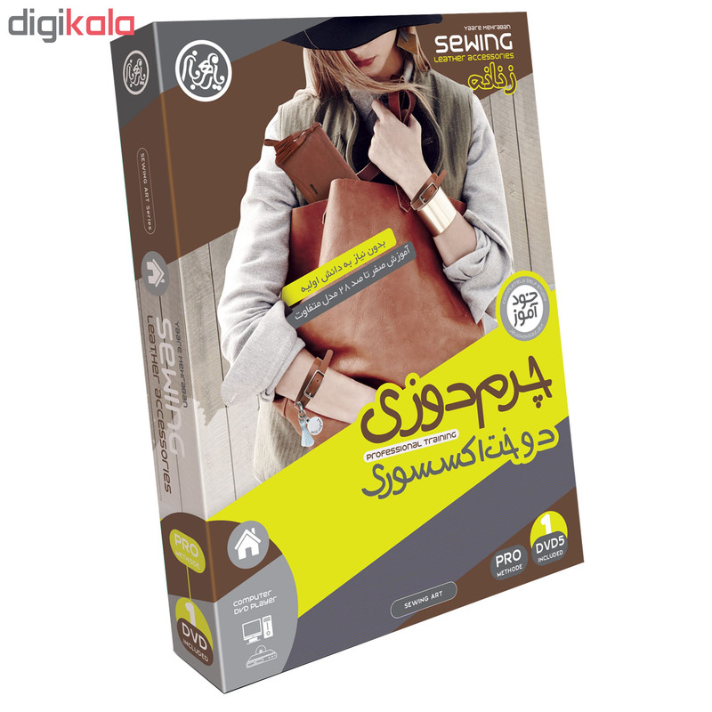 آموزش تصویری چرم دوزی و دوخت اکسسوری زنانه نشر عرفان آموزش تصویری چرم دوزی و دوخت اکسسوری زنانه نشر عرفان
