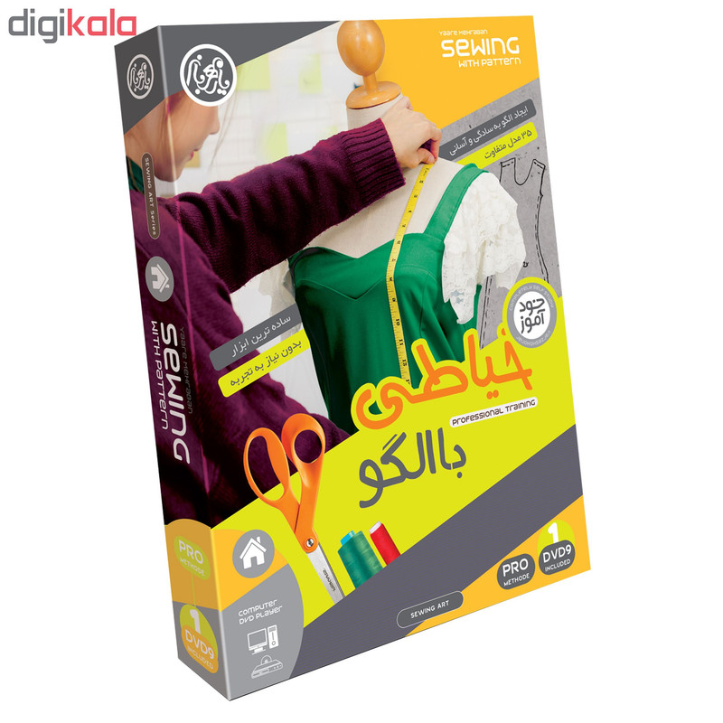 آموزش تصویری خیاطی با الگو نشر عرفان افزار آموزش تصویری خیاطی با الگو نشر عرفان افزار
