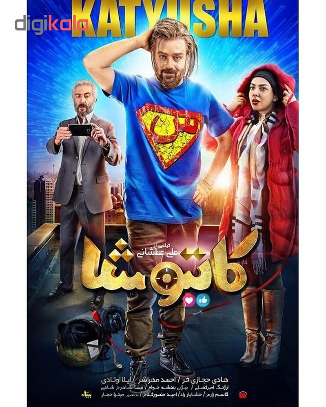 فیلم سینمایی کاتیوشا اثر علی عطشانی