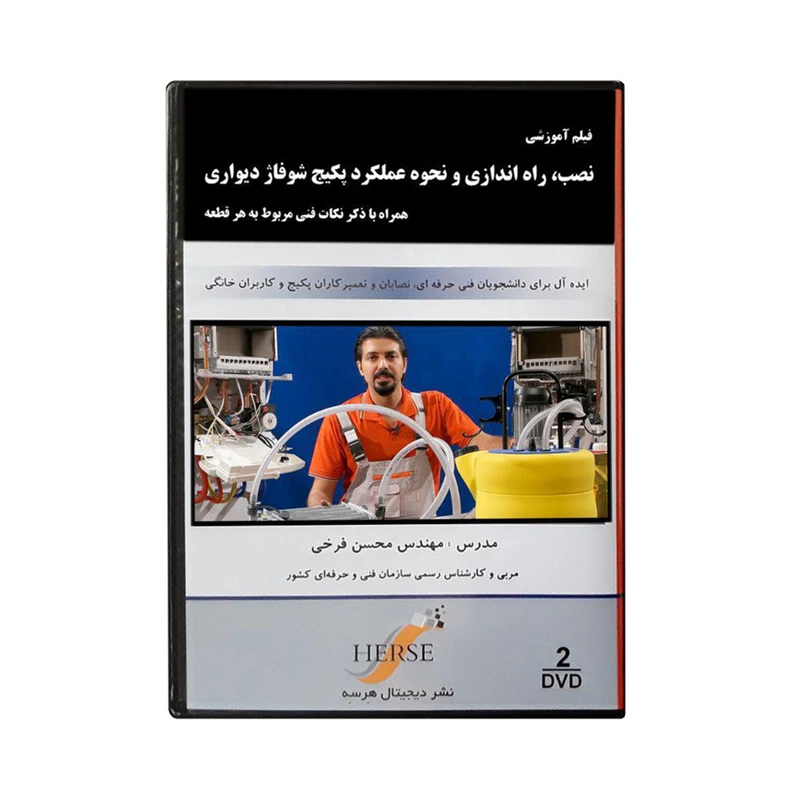 آموزش نصب و راه اندازی پکیج شوفاژ دیواری نشر هرسه