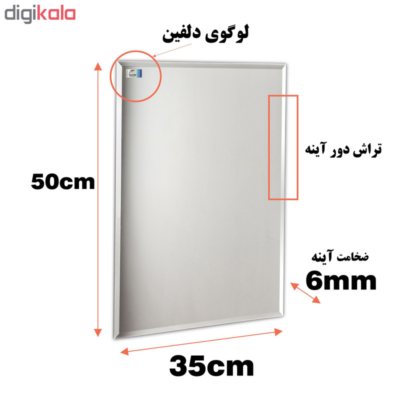 آینه دلفین مدل T3550