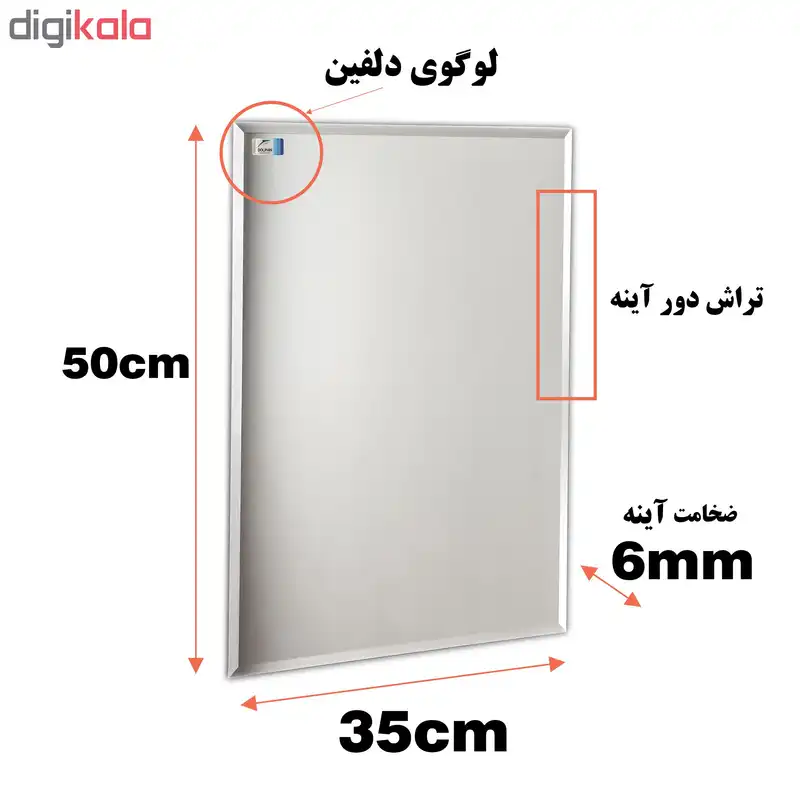 آینه دلفین مدل T3550