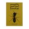 کتاب زندگی اسرار آمیز مورچه ها اثر جاعو چه انتشارات گوتنبرگ