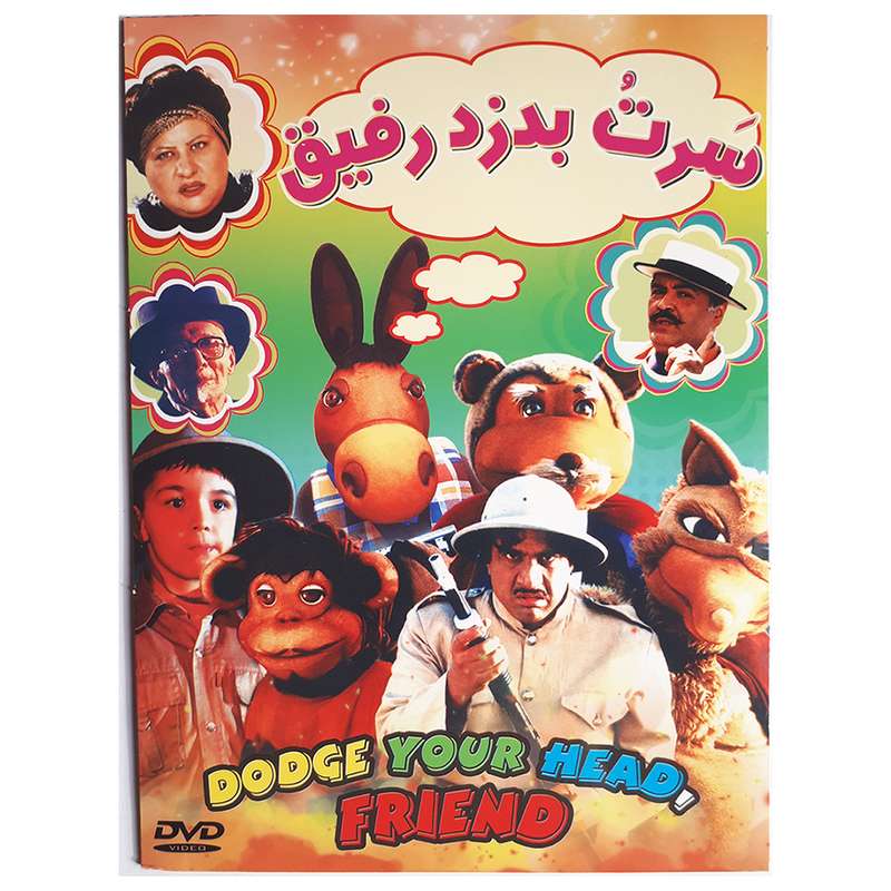 فیلم سینمایی عروسکی سرت بدزد رفیق اثر علی عبدالعلی زاده فیلم سینمایی عروسکی سرت بدزد رفیق اثر علی عبدالعلی زاده