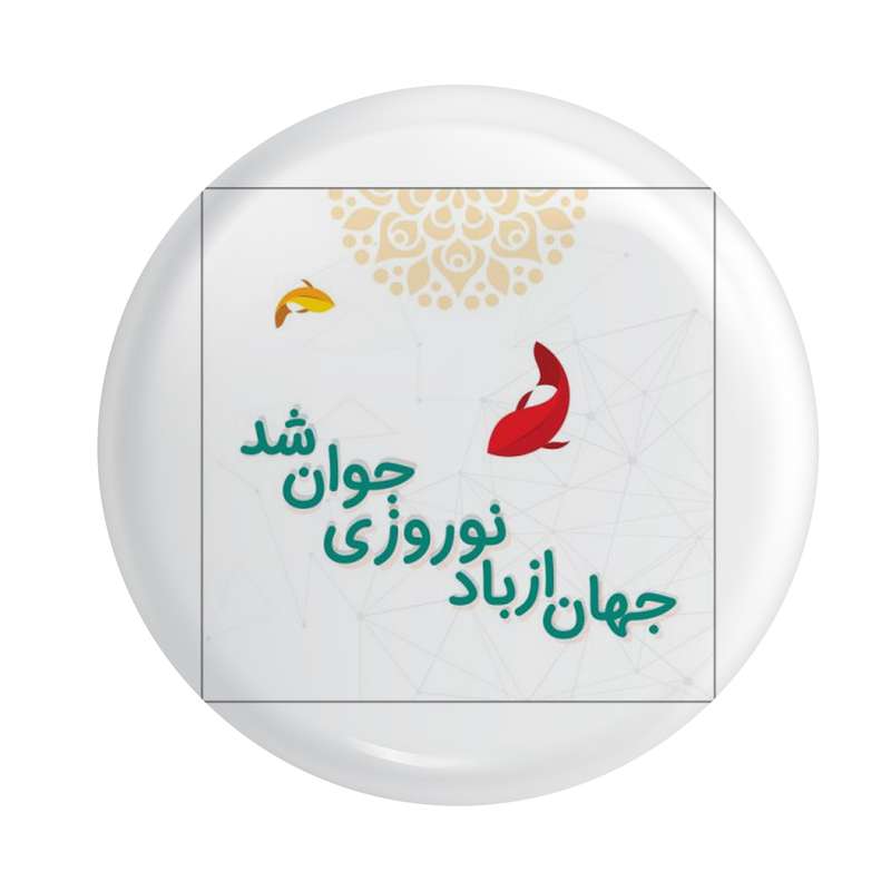 پیکسل طرح جهان از باد نوروزی بهار شد کد p200