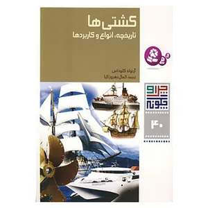 کتاب چرا و چگونه40 اثر آرنولد کلوداس