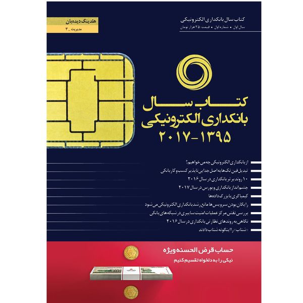 کتاب سال بانکداری الکترونیکی اثر علیرضا صالحی کتاب سال بانکداری الکترونیکی اثر علیرضا صالحی