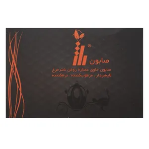 صابون شتر مرغ راژ مدل Professional formula وزن 75 گرم
