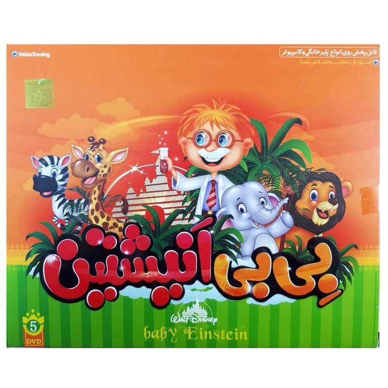 مجموعه آموزشی بی بی انیشتین نشر شرکت راهیان پگاه نور