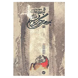 کتاب آثار خط گرافیک داود وکیل زاده اثر داوود وکیل زاده