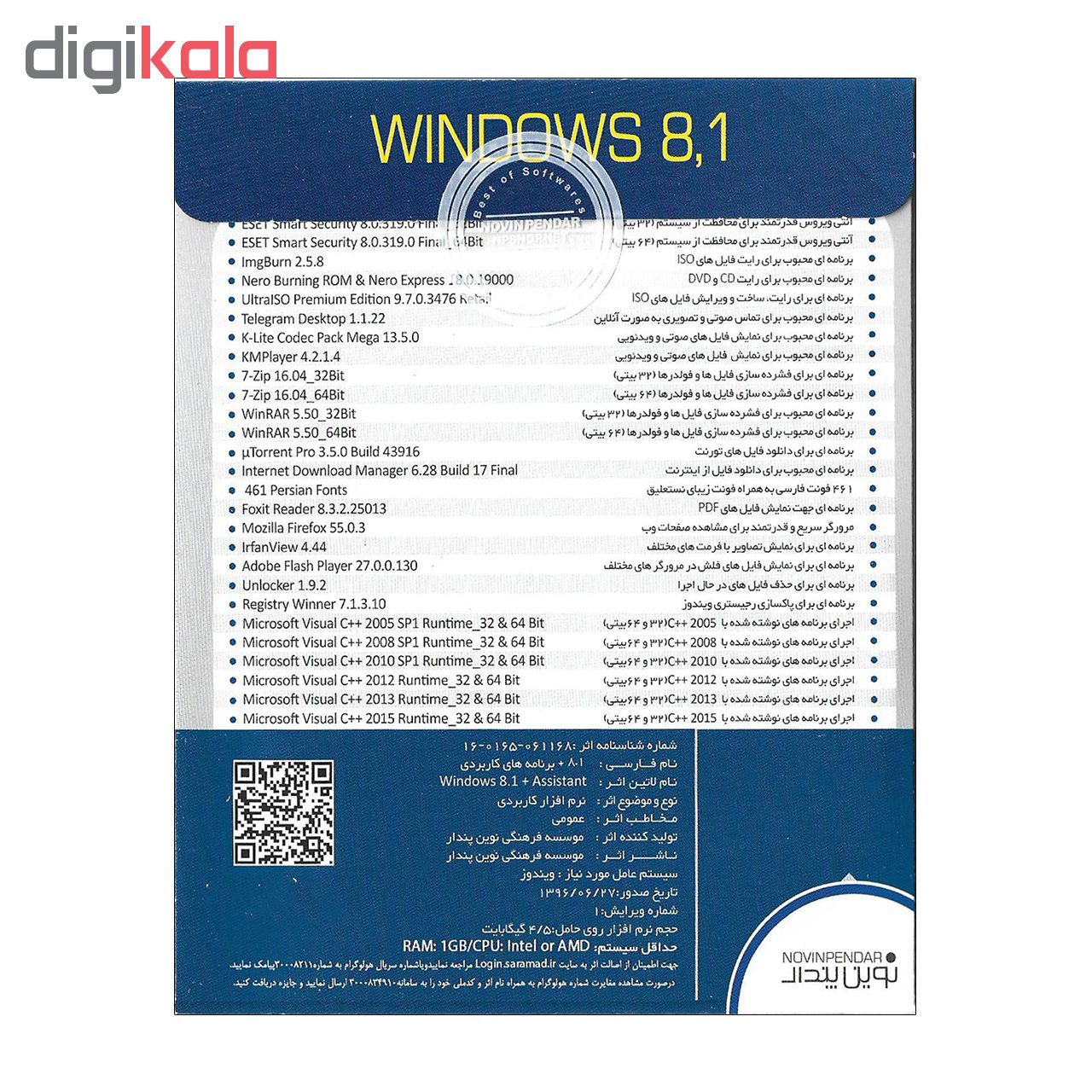 قیمت و خرید سیستم عامل ویندوز 8.1 نشر نوین پندار