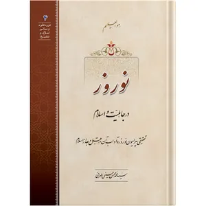 Nourooz in the eras before and after Islam / by Ayatollah Seyed Mohammad Mohsen Hosseini Tehrani / The school of Revelation publication
