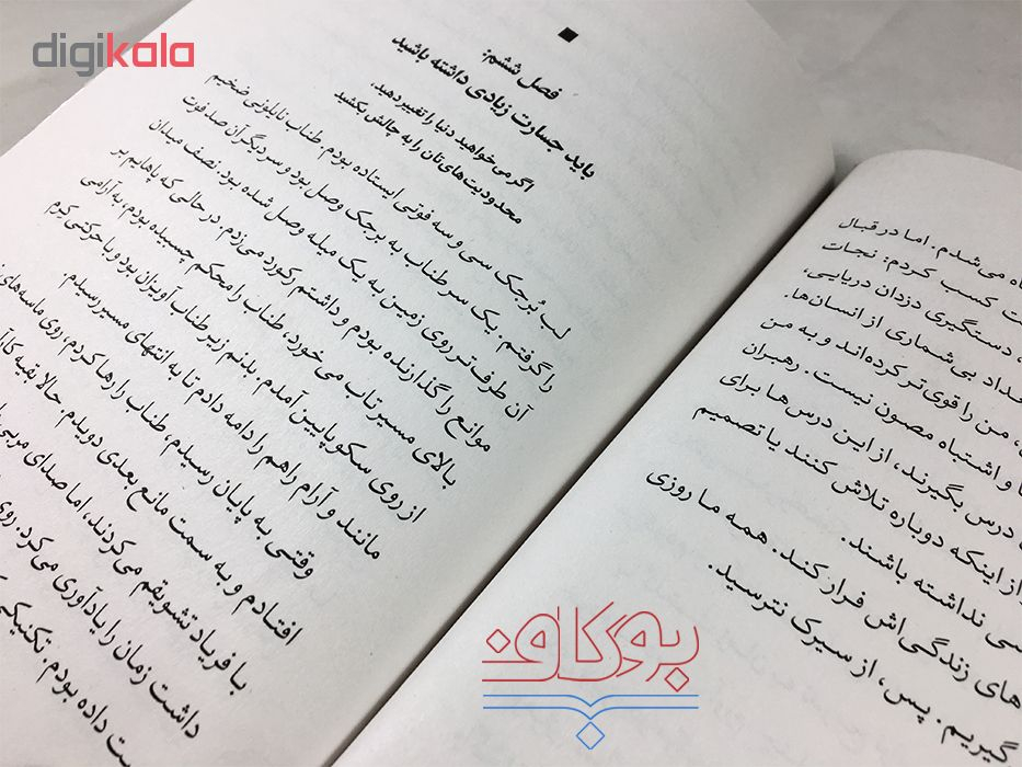 کتاب تخت خوابت را مرتب کن اثر ژنرال ویلیام اچ. مک ریون نشر یوشیتا به انضمام نشانگر اختصاصی بوکاف