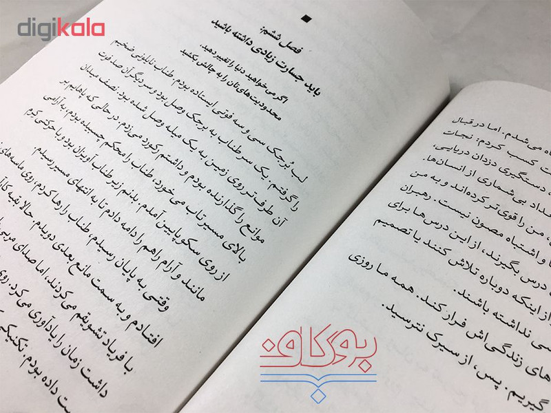 کتاب تخت خوابت را مرتب کن اثر ژنرال ویلیام اچ. مک ریون نشر یوشیتا به انضمام نشانگر اختصاصی بوکاف