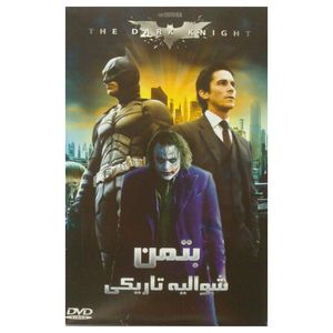 فیلم سینمایی بتمن شوالیه تاریکی اثر کریستوفر نولان