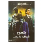 فیلم سینمایی بتمن شوالیه تاریکی اثر کریستوفر نولان