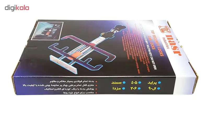 قفل پدال صنایع نصر مدل TS