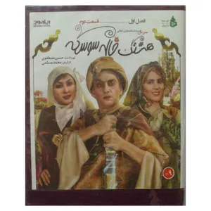مجموعه هشتگ خاله سوسکه 2 اثر محمد مسلمی