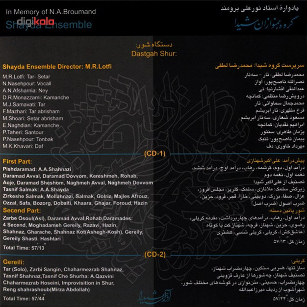 آلبوم موسیقی یادواره استاد نورعلی برومند اثر محمد رضا لطفی