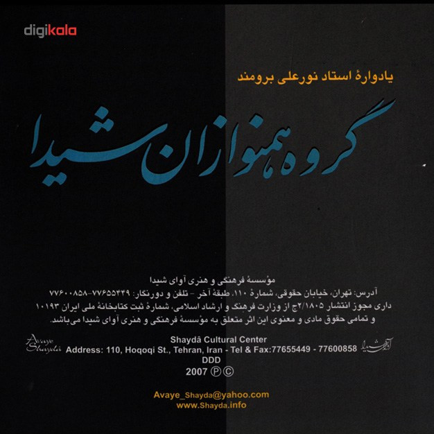 آلبوم موسیقی یادواره استاد نورعلی برومند اثر محمد رضا لطفی