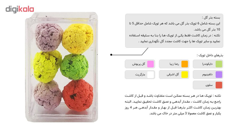 مجموعه بذر گل گیفو مدل G03