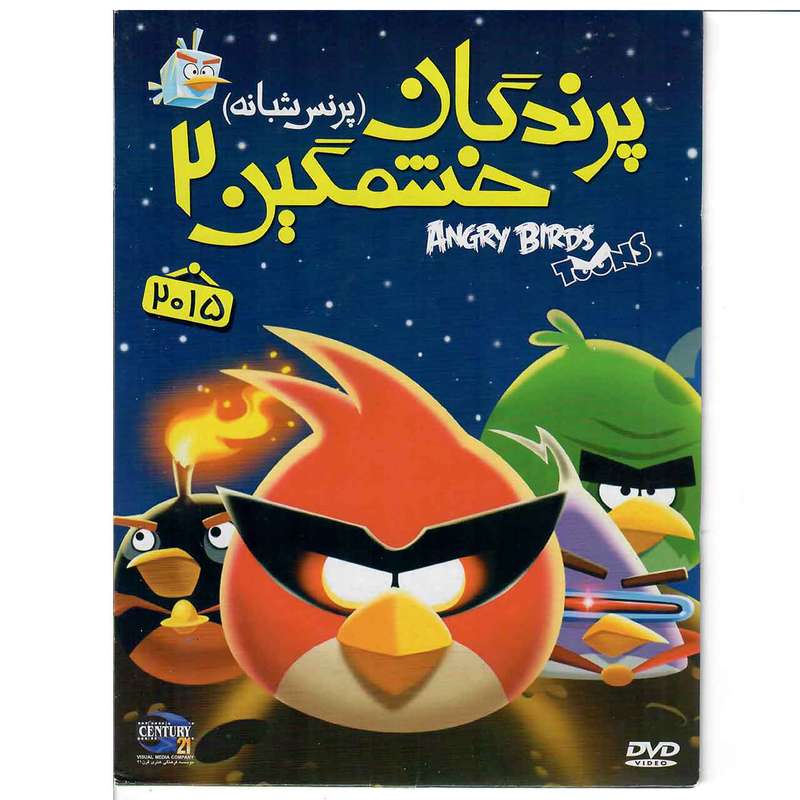 انیمیشن پرندگان خشمگین 2 اثر کلی کیتس انیمیشن پرندگان خشمگین 2 اثر کلی کیتس