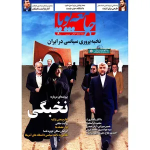 مجله جامعه پویا - شماره 6
