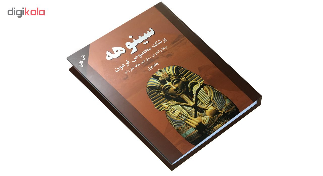 کتاب سینوهه پزشک مخصوص فرعون اثر میکا والتاری نشر نیک فرجام