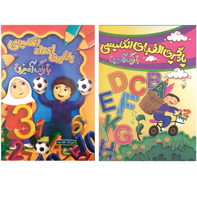 کتاب یادگیری الفبای انگلیسی و اعداد انگلیسی با رنگ آمیزی اثر شکوفه حاجت پور 2 جلدی نشر چشمه روان 