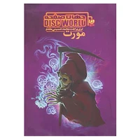 کتاب جهان صفحه 4 اثر تری پراچت