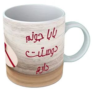 ماگ طرح روز پدر B53