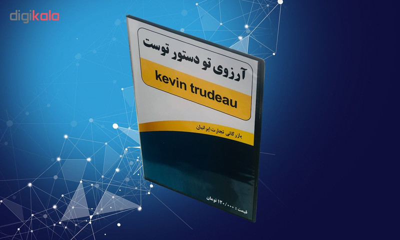 فایل صوتی آرزوی تو دستور توست اثر کوین ترودو ( دوبله شده به زبان فارسی ) فایل صوتی آرزوی تو دستور توست اثر کوین ترودو ( دوبله شده به زبان فارسی )