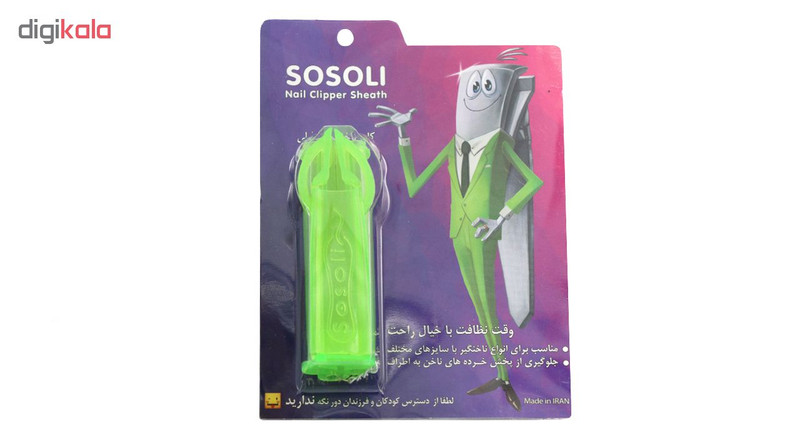 کاور ناخن گیر سسلی مدل Nailclipper Sheeath کاور ناخن گیر سسلی مدل Nailclipper Sheeath