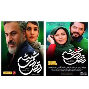 سریال رقص روی شیشه قسمت 1 و 2 اثر مهدی گلستانه نشر تصویر دنیای هنر