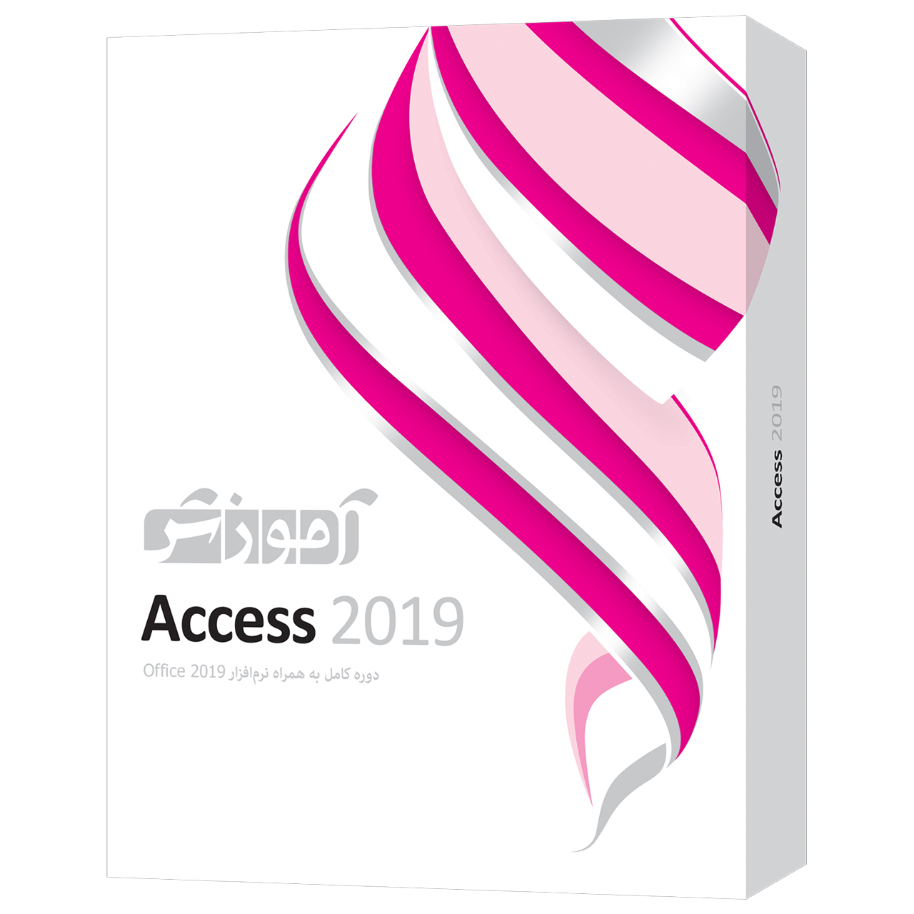 نرم افزار آموزشی Access 2019 شرکت پرند