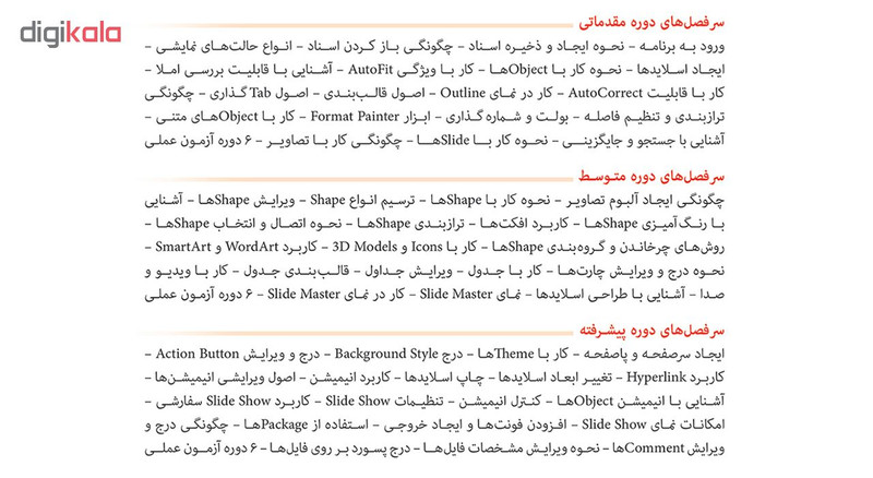 نرم افزار آموزش PowerPoint 2019 نشرشرکت پرند