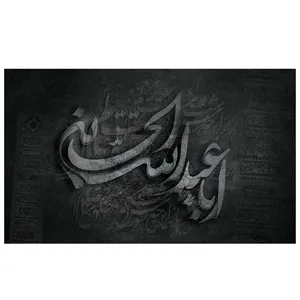  پرچم طرح نوشته مدل اباعبدالله کد 2125