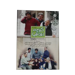 مجموعه طنز کوچه اقاقیا اثر رضا عطاران انتشارات سروش
