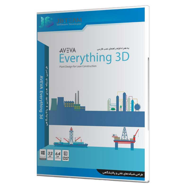 نرم افزار AVEVA Everything 3D نشر جی بی تیم