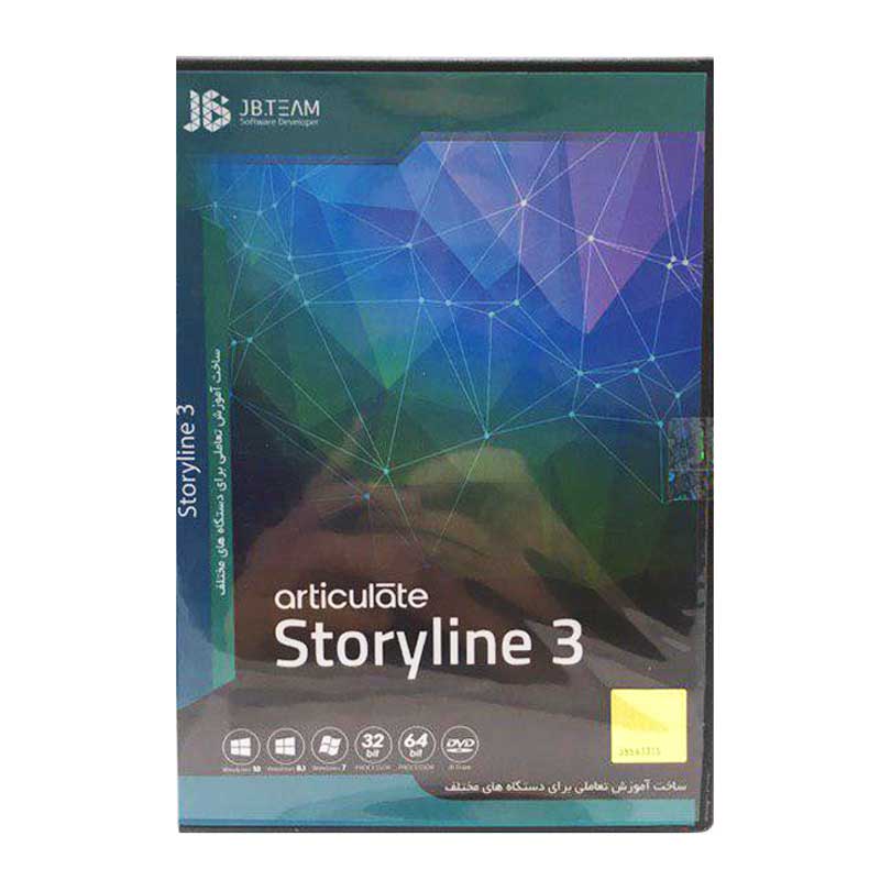 نرم افزار Storyline 3 نشر جی بی تیم