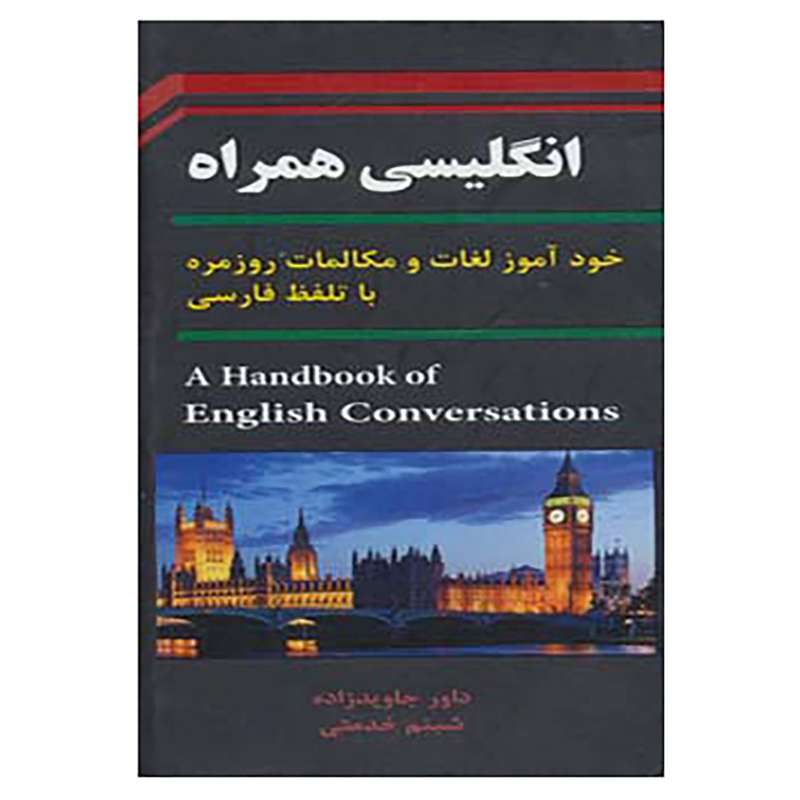 کتاب انگلیسی همراه اثر داور جاویدزاده،شبنم خدمتی